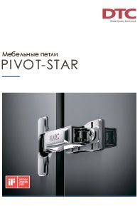Каталог DTC Pivot Star (Русский)